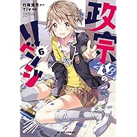 【政宗くんのリベンジ 新連載号】 【月刊コミックレックス 2012年 12月号】 政宗くんのリベンジ 新連載号】 【月刊コミックレックス 2012年
